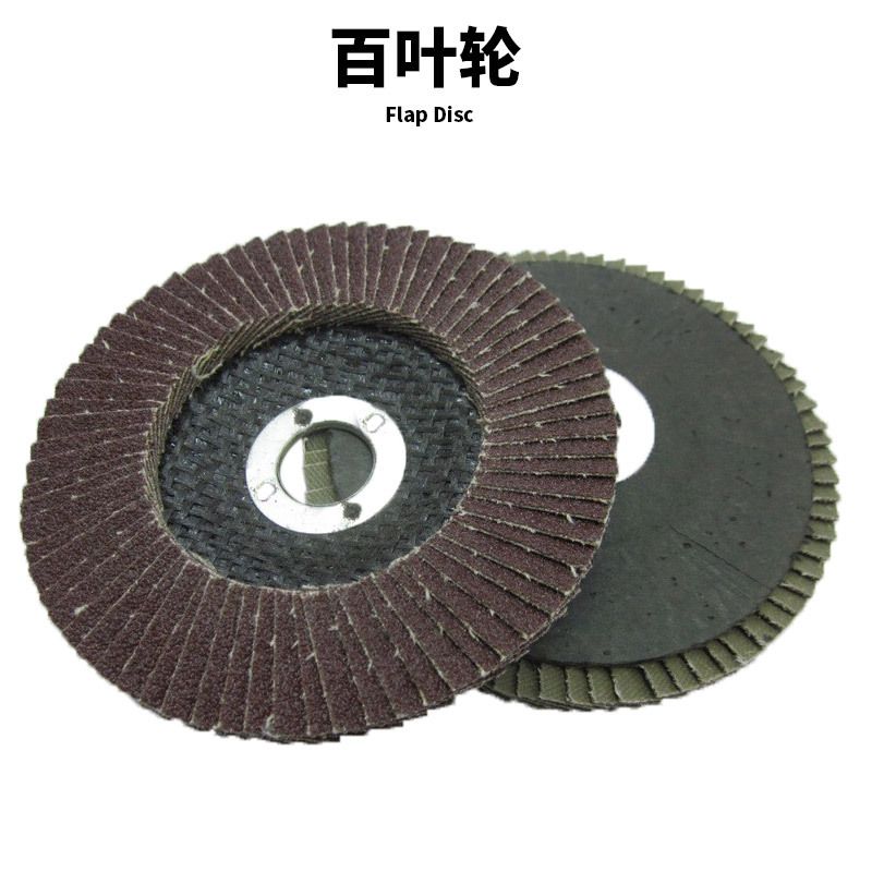 角磨机用百叶轮打磨片除锈抛光页轮页片100除漆除毛刺打磨焊缝