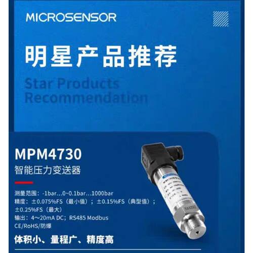 议价正品麦克MPM4730智能型压力变送器MPM489压力变送器4-20mA/RS