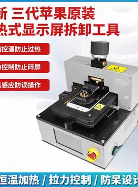 苹果原装加热式显示屏拆卸夹具IP12PROMAX/13/14PROMAX