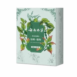云南本草除螨包床上用防螨虫包祛螨虫药包神器贴蝻剂除螨虫喷雾