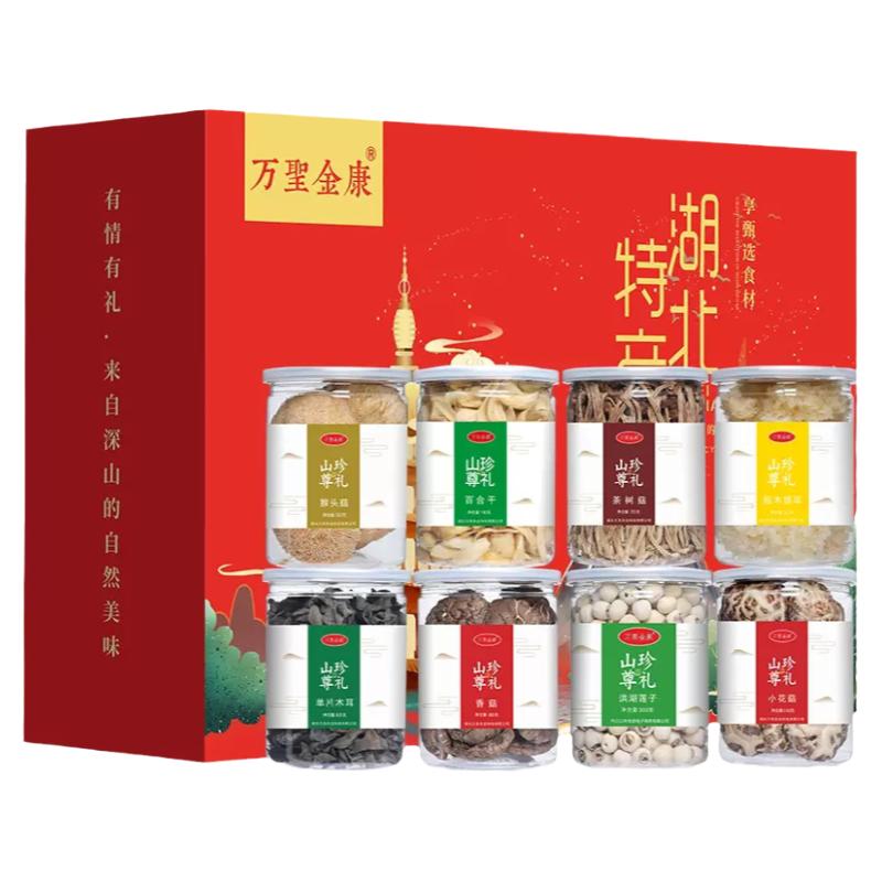 湖北特产山珍菌菇组合干货大礼包