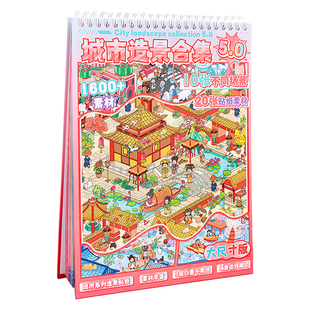 10大模拟场景！城市系列微缩场景合集本5.0上文比特造景贴纸大版大号成都哈尔滨大理三亚古风立体小屋玩具