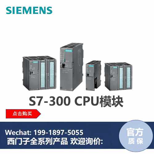 议价西门子S7-300CPU模块 7312C/313C/314C/315/317/319-2PN/DP/P