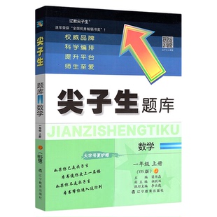 四川适用 2026尖子生题库一二三四五六年级上下册数学语文人教北师大西师版一课一练课堂同步练习题课时作业本思维训练天天练习册