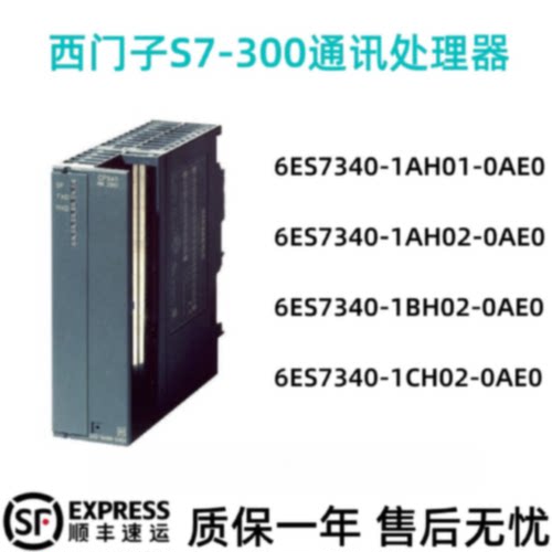 议价西门子S7-340CP通讯模块 6ES7 340-1AH02/1AH01/1BH02/1CH02-