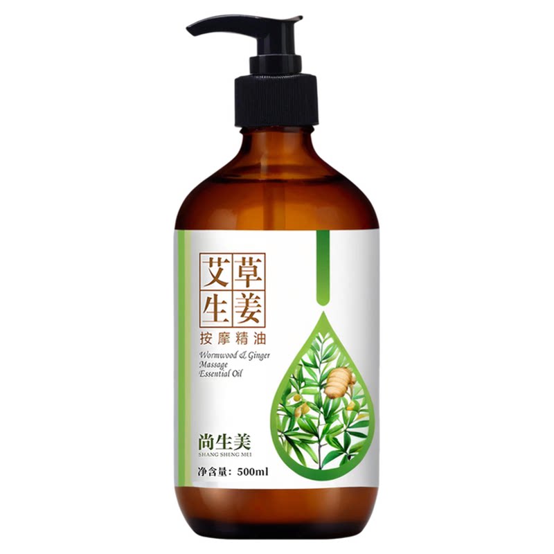 美容院专用艾草生姜按摩精油全身体通经络肩颈推拿开背发热刮痧油