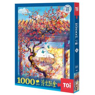 TOI图益拼图成人版1000片手工diy玩具解压镭射浮光跃金蜡梅疏影