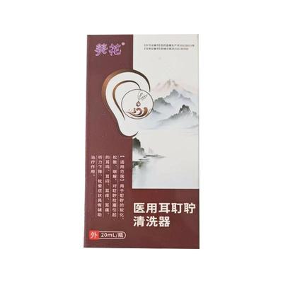 葵花耳耵聍清洗器耳鸣嗡嗡响外耳道炎中耳炎洗耳器官方正品旗舰店