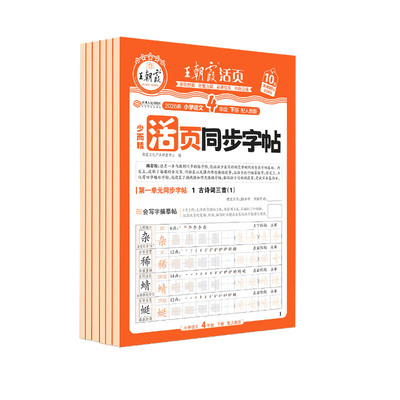 王朝霞同步练字帖|超7000次加购