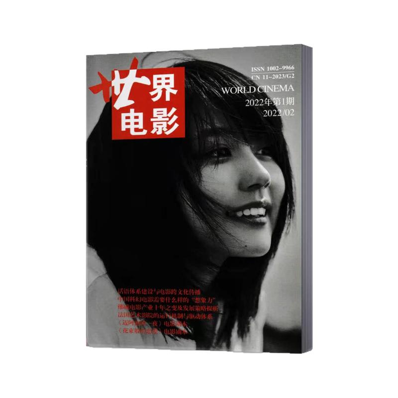 世界电影影评期刊杂志