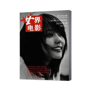 【全年订阅】世界电影杂志 2026年第1/2/3/4/5/6期  双月刊 共6本 订阅 电影影评期刊杂志