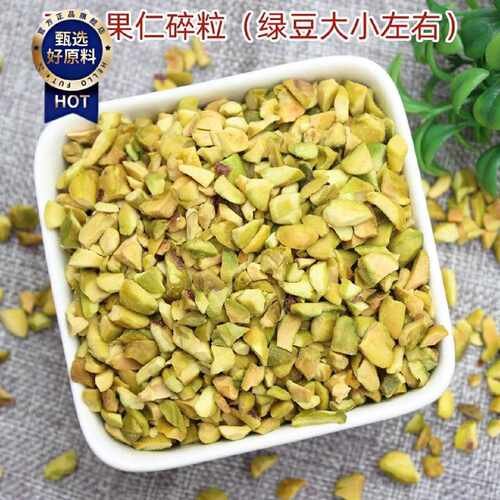 开心果新鲜碎商用坚果碎开心果仁碎粒奶茶烘焙500g100g熟开心果碎