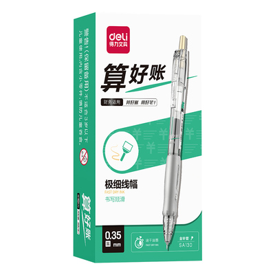 得力财务用中性笔细笔头0.35