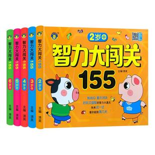 儿童智力大闯关1-2-3-4-5岁6思维逻辑专注力训练幼儿园数学识字益智游戏开发游戏书幼儿童启蒙早教书籍观察力注意力判断力迷宫认知