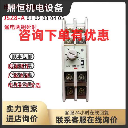 议价fuji富士 JSZ8-A 时间继电器JSZ8-01A 02A JSZ8-03A 04A JSZ8