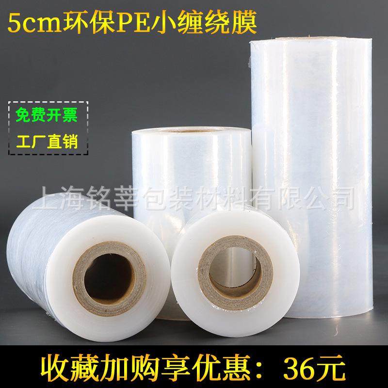 pe小卷缠绕膜5cm6cm塑料包装拉伸打包薄膜工业保鲜10cm嫁接用包邮