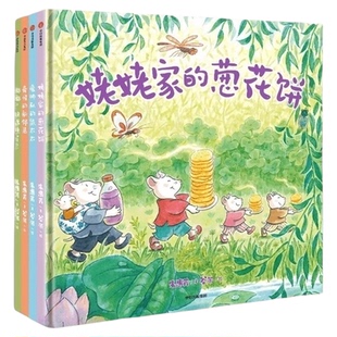 3-6岁】甜菜村的美好生活4册 姥姥家的葱花饼学会爱与被爱启蒙书