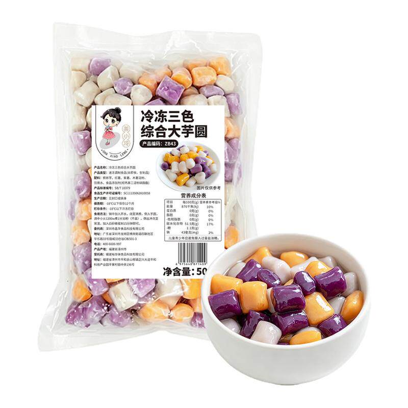 茶小冷芋圆纯手工三色大芋圆甜品