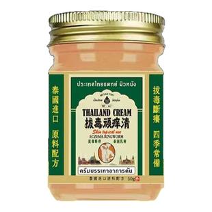 泰国拔毒止痒膏湿去皮肤瘙痒特效拔毒外用顽痒清顽固湿毒清进口