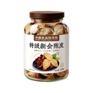 特级新会陈皮中药材正品官方旗舰店正宗泡水专用10年广东优质红茶