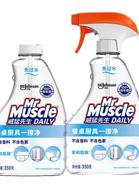 威猛先生去油除污喷雾每日净清洗剂家用日常台面灶台去污350g瓶装