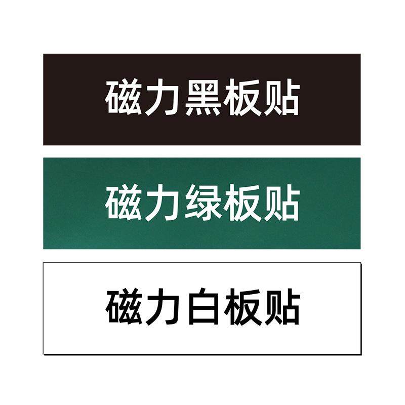 磁性空白黑板贴白板贴软磁贴书写标题长条无胶可移除教学公开课板书磁力贴黑色绿色无尘书写磨砂磁铁冰箱贴片