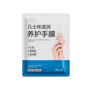 凡士林手膜嫩白保湿补水手部非美白冬季护手细嫩双手细纹手摸手套