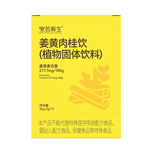 宛若新生肉桂姜黄饮营养早餐冲饮牛奶姜黄粉便携条装黄金奶