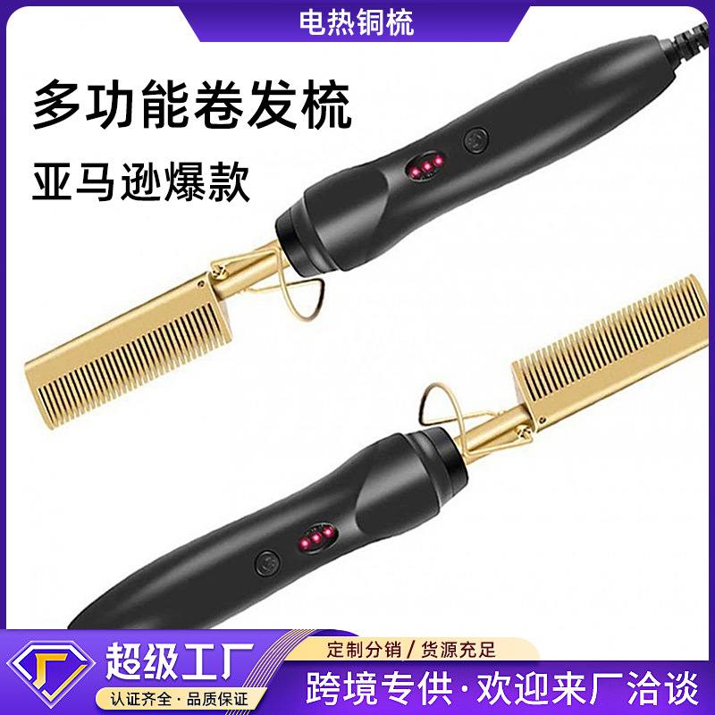 爆款电热铜梳直二合一家用卷发棒电热梳TV神器护发发卷发器多功能
