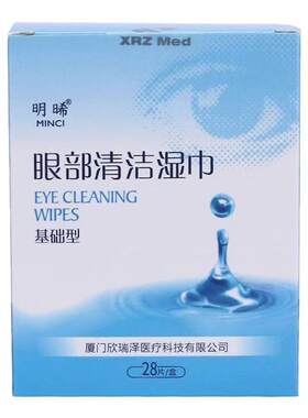 明晞眼部清洁湿巾眼螨虫眼睑清洁