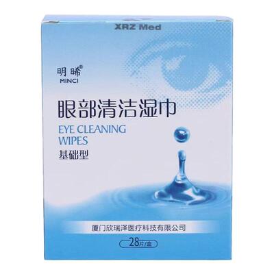 明晞眼部清洁湿巾眼螨虫眼睑清洁