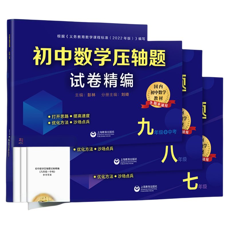 上教社初中数学压轴题试卷精编