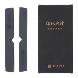 西泠印社 硅胶印床夹片专业篆刻工具金石印章手工篆刻夹具石材固定夹片不伤印石方章随形章微型章椭圆章适用