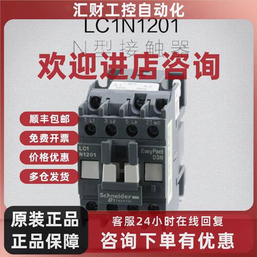 议价施耐德接触器通力 康力 帝奥汇川电梯LC1N1201F5N M5N 110V 2