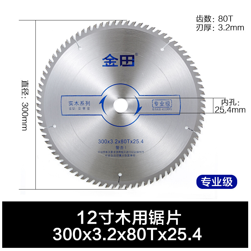 直销金田专业级木工胶合刨花板用合金圆x锯片12/14/16/18寸X100/1