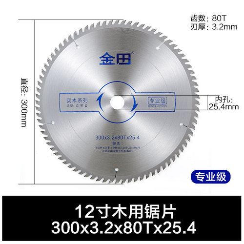 直销金田专业级木工胶合刨花板用合金圆x锯片12/14/16/18寸X100/1-封面