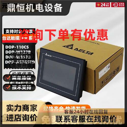 议价台达 7 10寸 DOP-107BV/DV/SV/CV/EV/EG/110CS/DS/WS/103BQ触