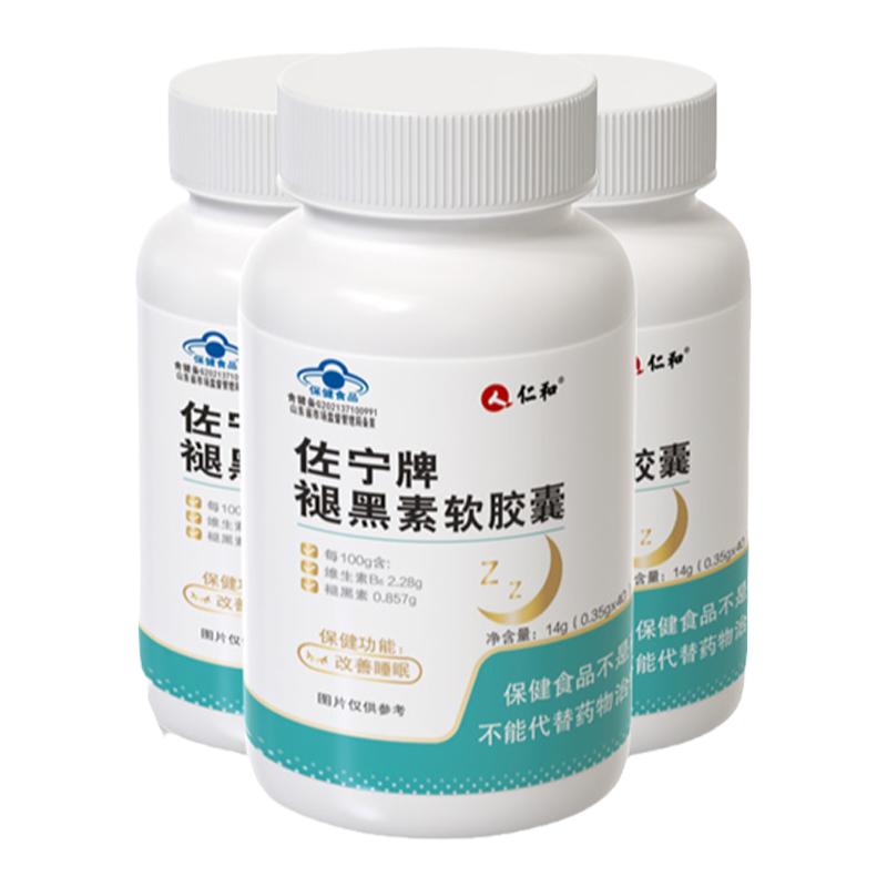 仁和褪黑素维生素b6片安瓶助眠官方正品改善睡眠退黑素胶囊软糖S
