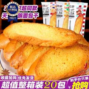 天天一族法式乳酥面包干芝士香草味零食小吃解馋充饥代餐宿舍办公