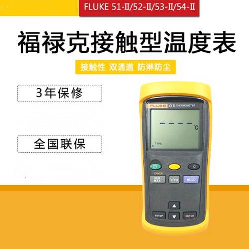 议价FLUKE 51-II/F53-2B,F52-2，F54-2B数字温度表 F52-2福禄克