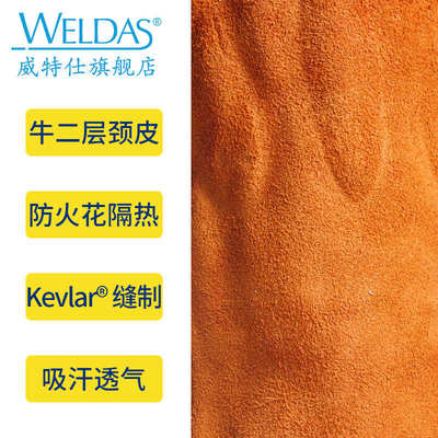 威特仕四季款电焊手套防烫阻燃舒适耐高温吸汗透气柔软焊工手套男