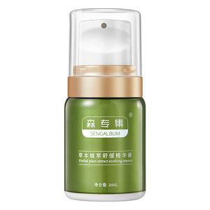 专集草本植萃舒缓精华液急救脱敏