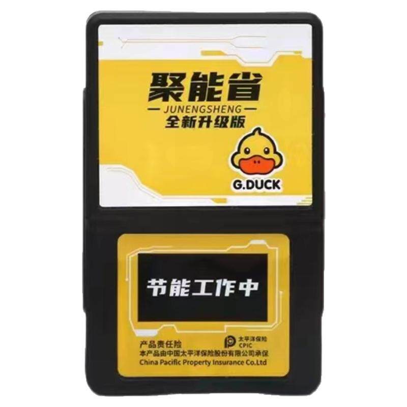 逸恩百货小黄鸭省电宝德国品质聚能省节电器黑科技家用节能省电王