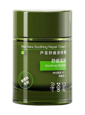 寻荟记修复补水舒缓褪红面霜