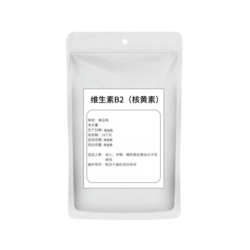 出口级食品级维生素B2核黄素粉