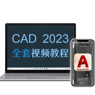 cad教程自学视频教程课程软件入门到精通安装电子版零基础2026 25