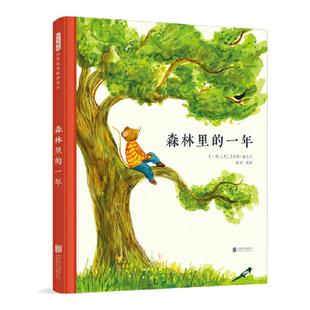 当当网正版童书 森林里的一年 充满诗意精美儿童绘本 老师推荐0-6-8岁幼儿园小中大班一二三年级上册下册阅读课外书单籍必读寒暑假