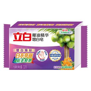 立白椰油精华增白皂去污增白去渍去黄深层洁净白衣亮丽彩衣炫彩
