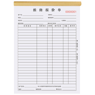 汽车维修报价单修理厂明细表修车工单接车单据记账本汽修结算清单