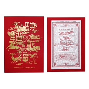 【限量9999份】人文之宝 骐骥载福马年藏书票 2026年创意新年礼物
